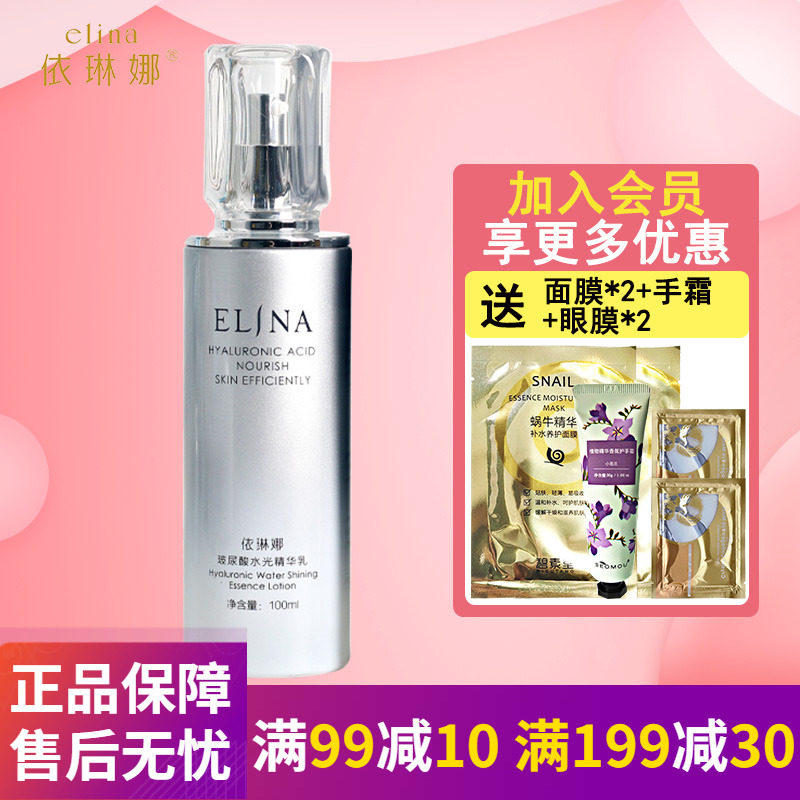 依琳娜玻尿酸水光精华乳100ml滋润补水锁水乳液伊琳娜专柜正品