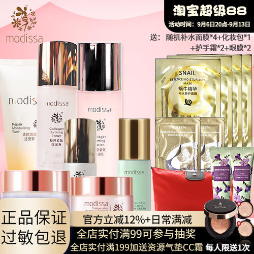 梦迪莎化妆品胶原紧致套装
