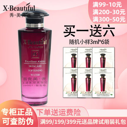 秀美资源优能美肌柔软水120ml 保湿精华水姿源化妆品旗舰店正品