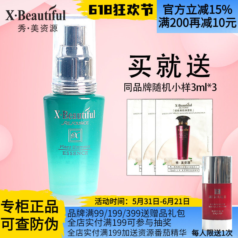 秀美资源植物素精华液30ml 保湿面部精华化妆品旗舰店专柜正品