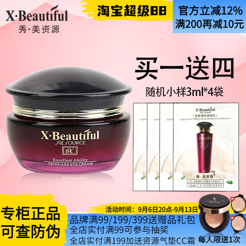 秀美资源优能美肌眼霜30g 保湿眼霜化妆品护肤品旗舰店专柜正品