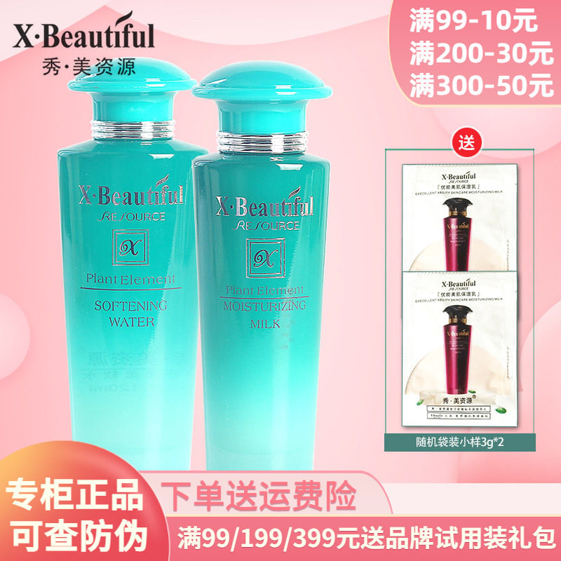 秀美姿源植物素水乳套装专柜正品