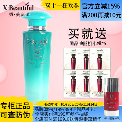 秀美资源植物素保湿乳专柜正品