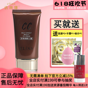 依琳娜多效修颜CC霜40ml修饰肤色伊琳娜化妆品专柜正品