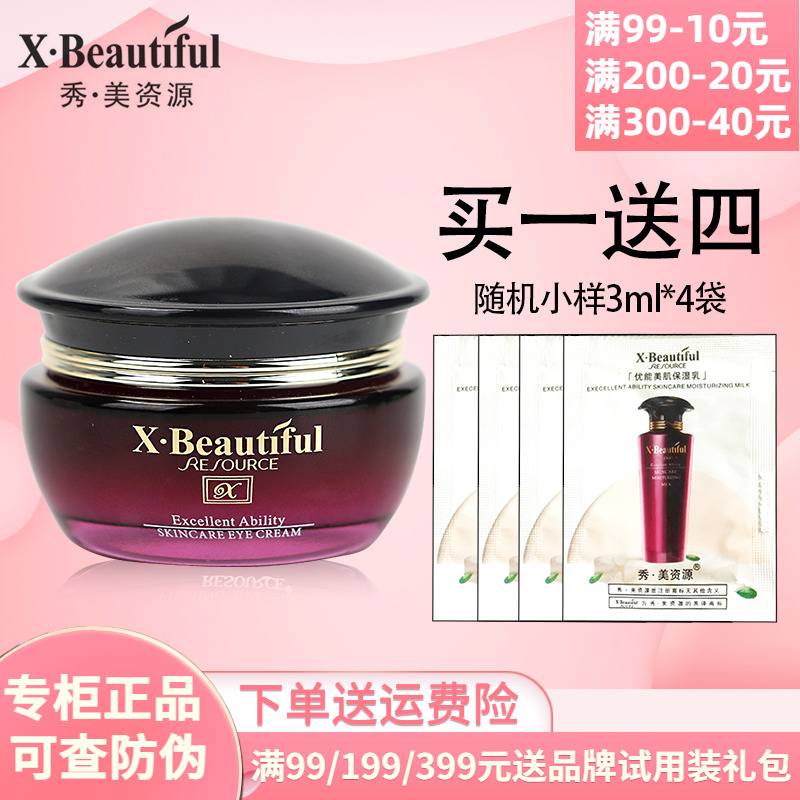 秀美资源优能美肌眼霜专柜正品