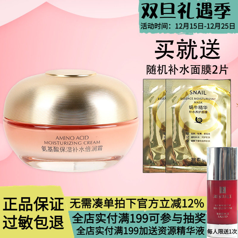 真百代氨基酸保湿补水倍润霜