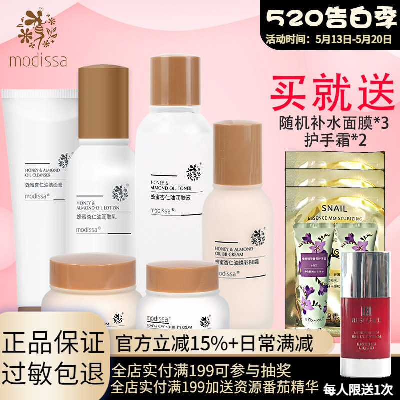 梦迪莎正品专柜护肤品套装蜂蜜杏仁油化妆品保湿眼霜乳液洗面奶女