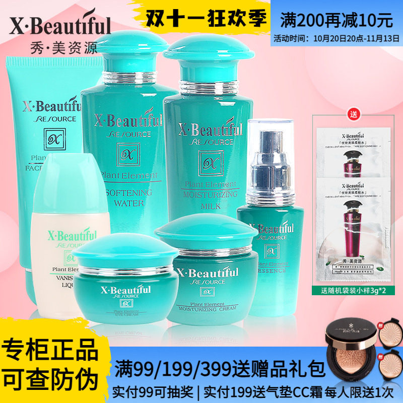 秀美资源植物素保湿套装专柜正品