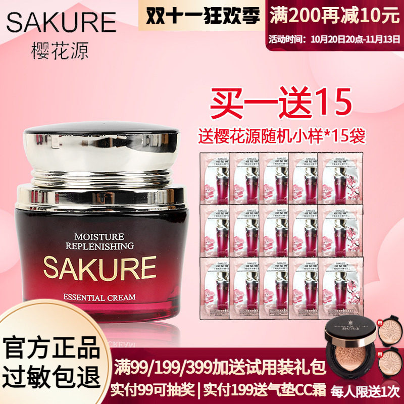 樱花源精纯补水精华霜
