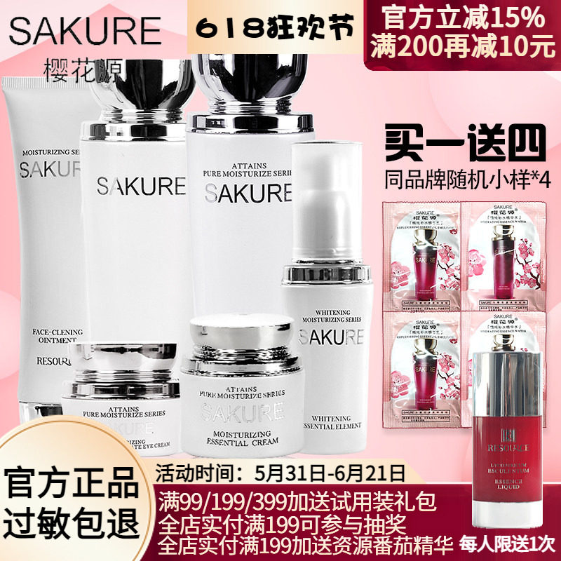 樱花源臻皙保湿系列化妆品正品专柜套装 洗面奶精华水乳