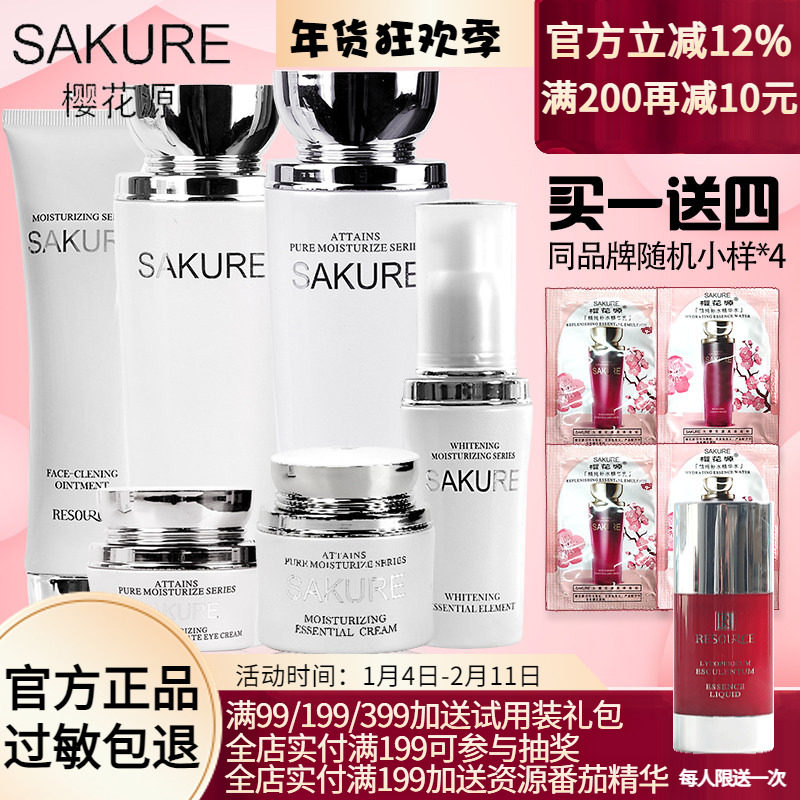 樱花源臻皙保湿系列化妆品正品专柜套装 洗面奶精华水乳