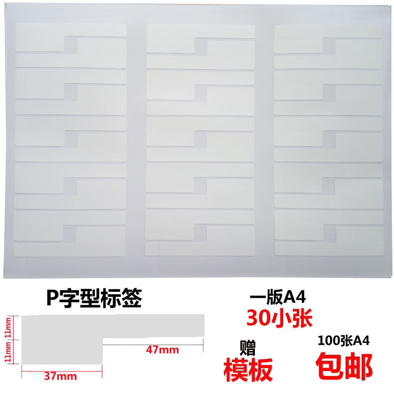 A4白色84*22通信机房标签F形7形P形刀形线缆标签纸 网线标签