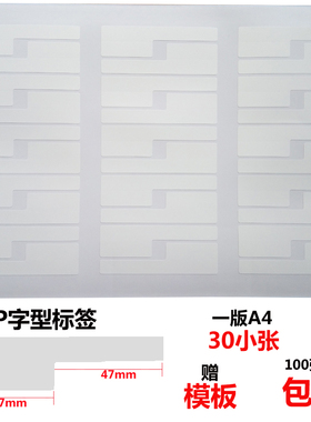 A4白色84*22通信机房标签F形7形P形刀形线缆标签纸 网线标签