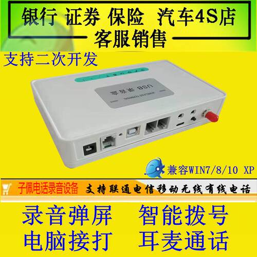 手机SIM卡电脑录音拨号二次开发