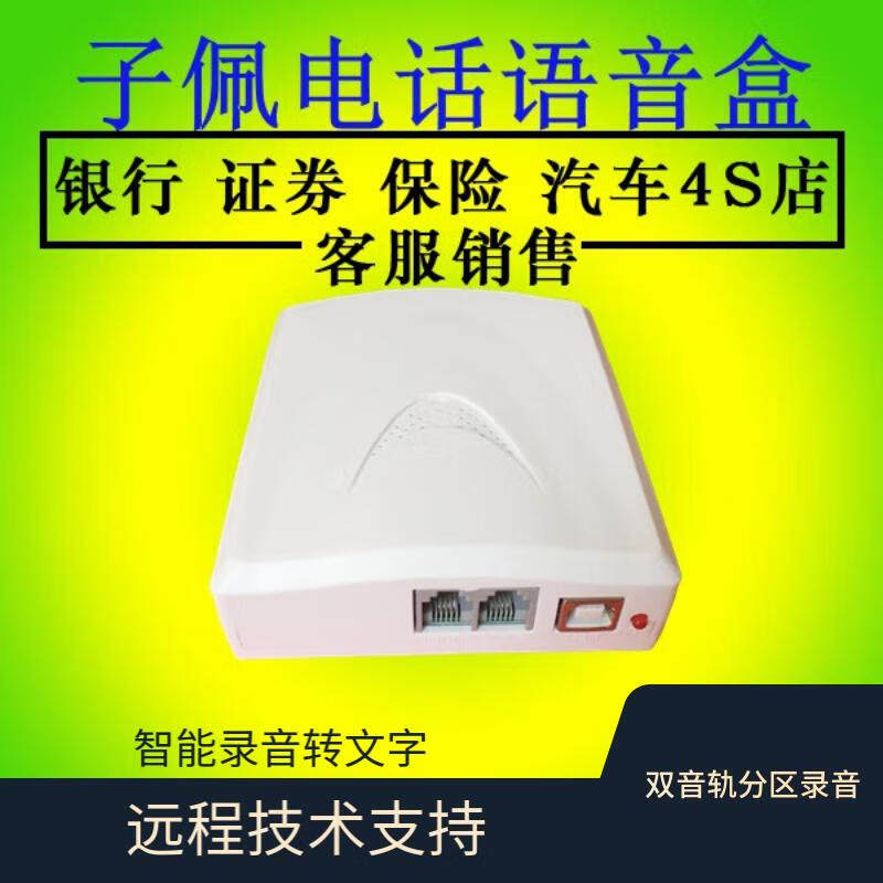 智能电话录音盒双音轨录音独立文件电脑录音实时转文字拨号弹屏