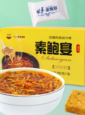 孟都素鲍宴虫草花珍菌汤小包装方便营养菌菇汤冲泡即食早餐速食汤