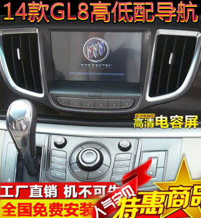 新老款别克GL8导航/15/14/13/12/11/08高低配豪华版DVD/电容屏