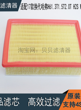 适配17款换代哈弗H61.3T1.5T2.0TH2S WEYVV5 H4空气滤清器滤芯格