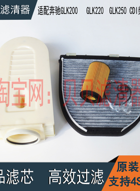 适配奔驰 GLK200 GLK220  GLK250CDI机油滤芯空气滤芯空调格三滤