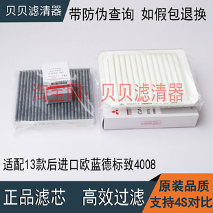 适配13款后进口欧蓝德标致4008机油滤芯空气格空调格滤清器滤芯三