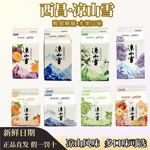 新希望凉山雪酸奶饮品混合口味
