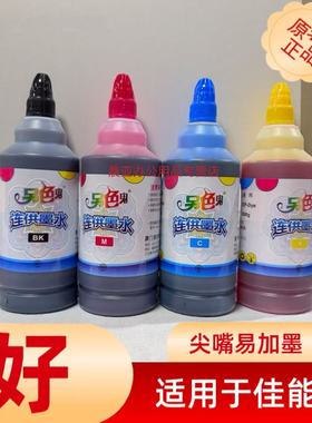 另色鬼连供墨水兼容佳能打印机IX6780/6880/8780/G1810喷墨500g