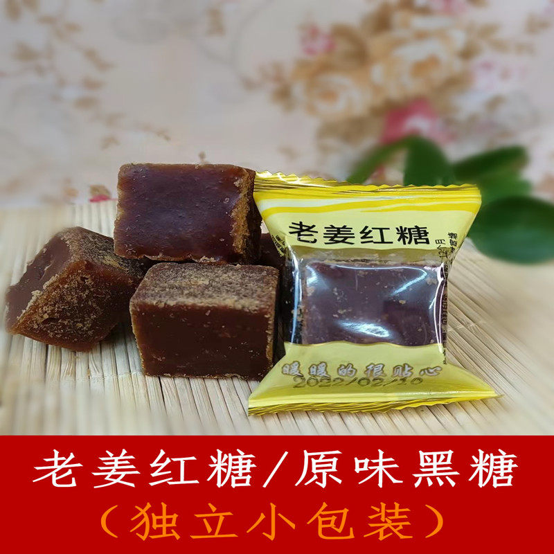 包邮  原味黑糖/老姜红糖500g 调理滋补养生气血 独立小包装