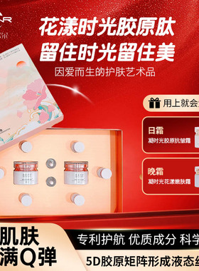 赫金娜尔花漾时光胶原组合