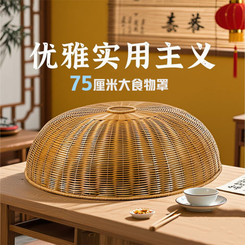 仿藤编熟食家用饭菜罩餐桌罩 超大号盖菜防苍蝇厨房户外食物罩子