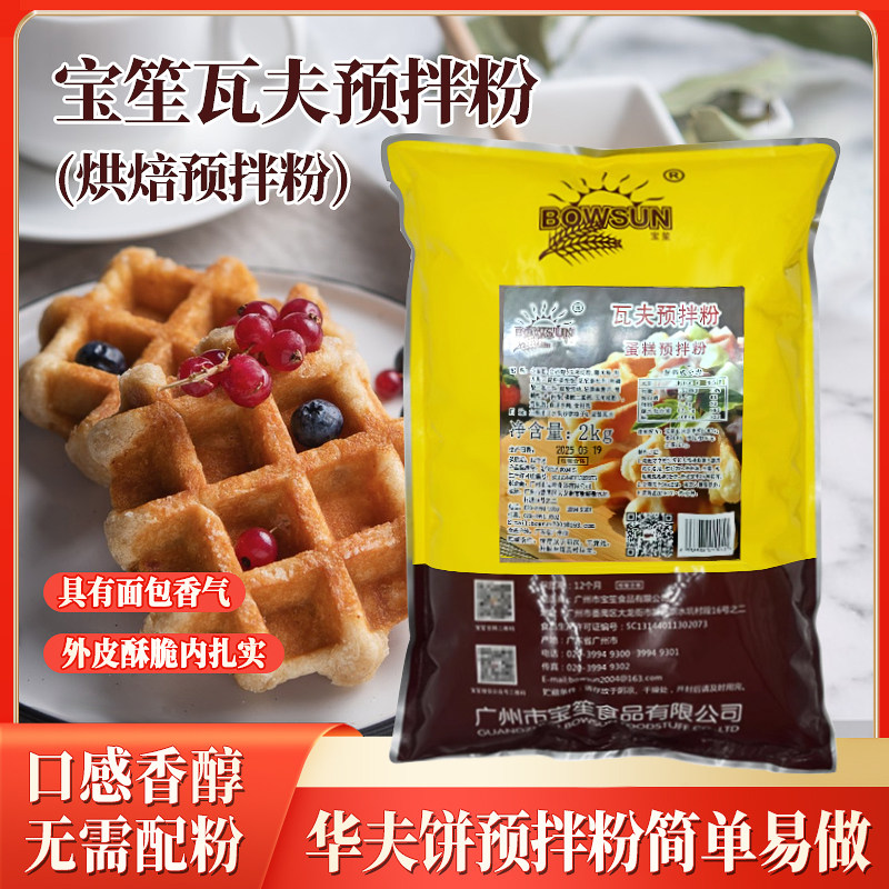 台湾热卖格子Q饼格子Q粉 格子原料瓦夫预拌粉 漫咖啡松饼 2kg