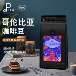 新鲜烘焙 进口哥伦比亚咖啡豆/粉A精选 A级哥伦比卡咖啡粉 454g