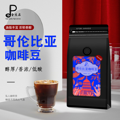 新鲜烘焙哥伦比亚免费磨粉