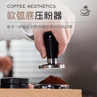不锈钢欧弧底压粉器压粉锤意式咖啡机专用压粉机填压器58mm