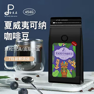 新鲜烘焙AAA夏威夷可纳咖啡豆  进口咖啡豆咖啡粉