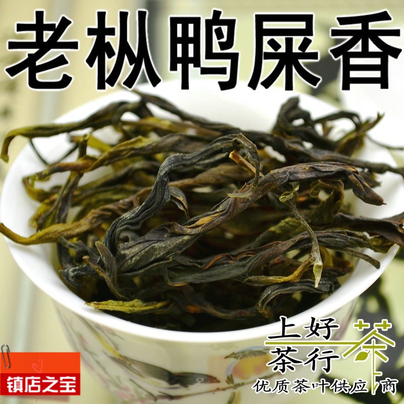 茶叶 乌龙茶 新茶清香型凤凰鸭屎香单枞茶250克一袋单丛包邮促销