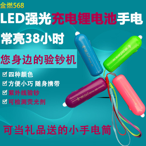 金燃强光LED验钞照明耐用户外