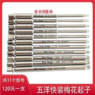 五洋正品内固定取出器械包快装梅花改锥 快装内六花起子 取出器械
