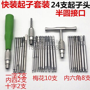 骨科器械快装内六角起子梅花改锥十字一字内四方梅花起子六方