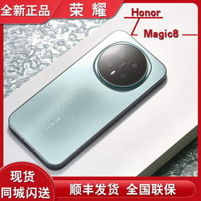 荣耀magic8现货官方正品新手机