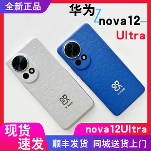 nova 华为 Huawei 全网通手机 Ultra官方正品 分期付款 成都现货