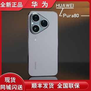 P80现货分期付款Huawei/华为 Pura 80鸿蒙官方正品原封未激活手机