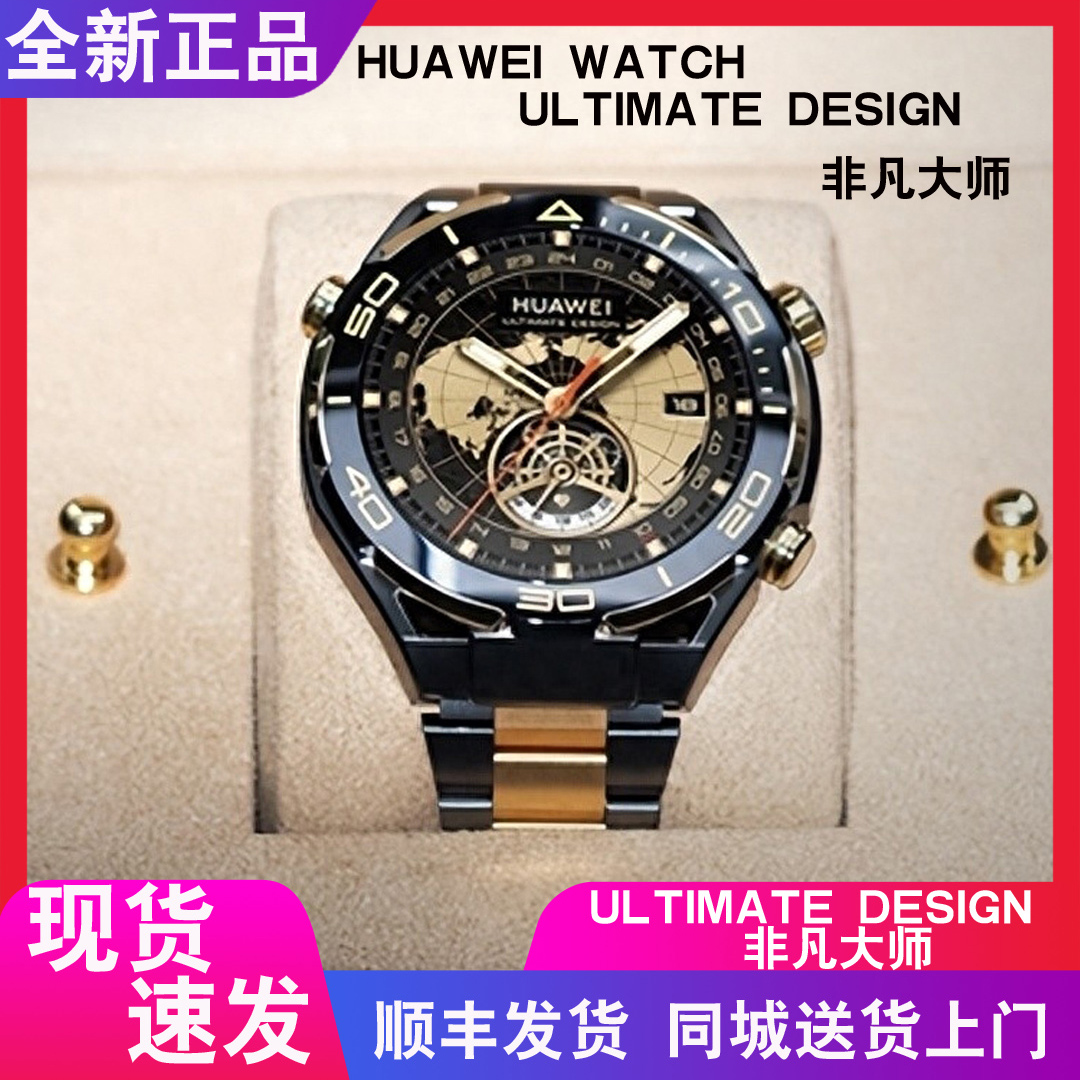 华为非凡大师手表HUAWEI WATCH ULTIMATE DESIGN智能金表钛金手表 智能设备 智能手表 原图主图