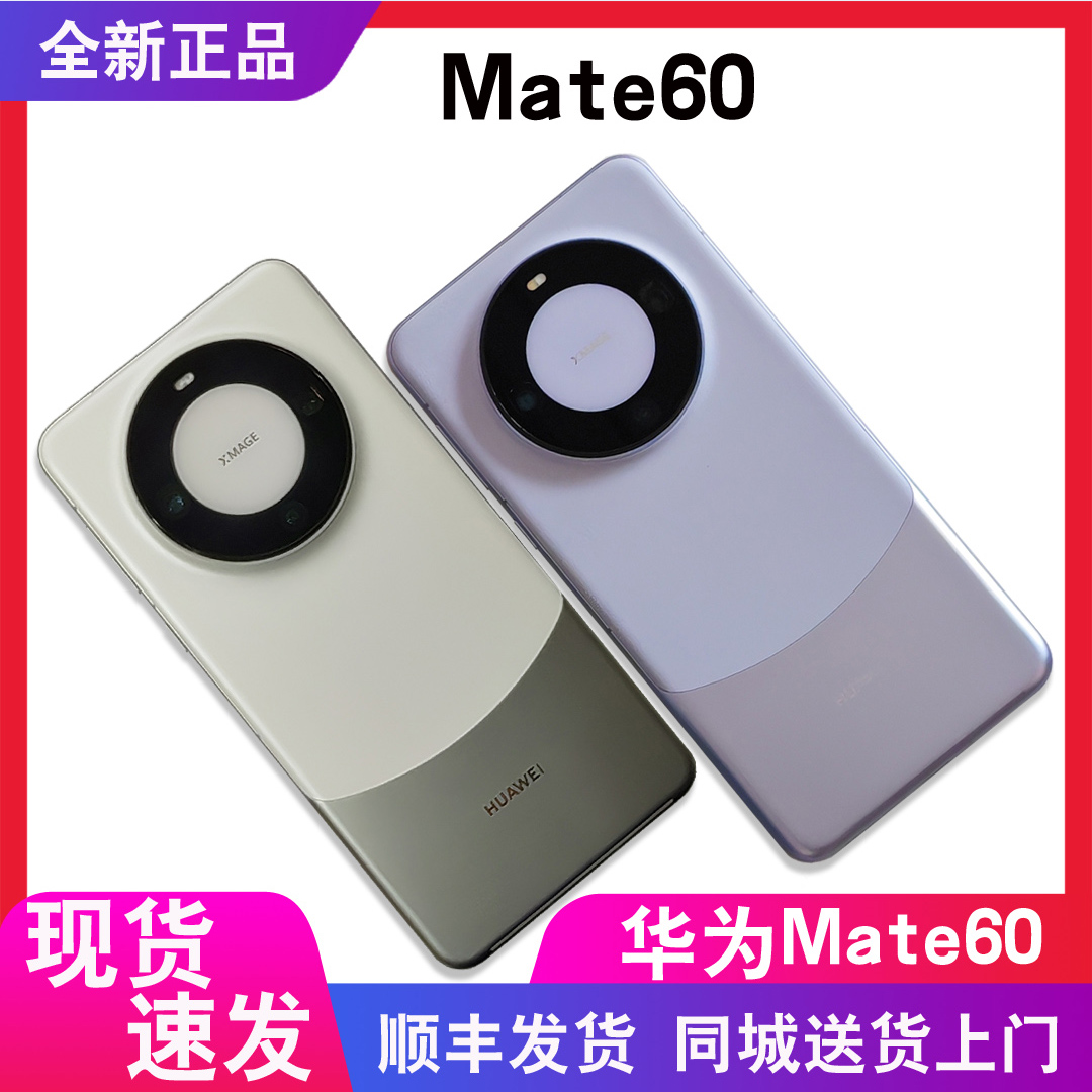 mate60现货同城闪送+分期付款Huawei/华为 Mate 60原封正品新手机