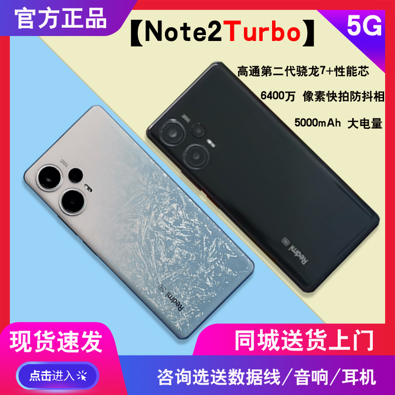 红米note12tubro分期付款MIUI/小米 Redmi Note 12 Turbo正品手机 手机 手机 原图主图