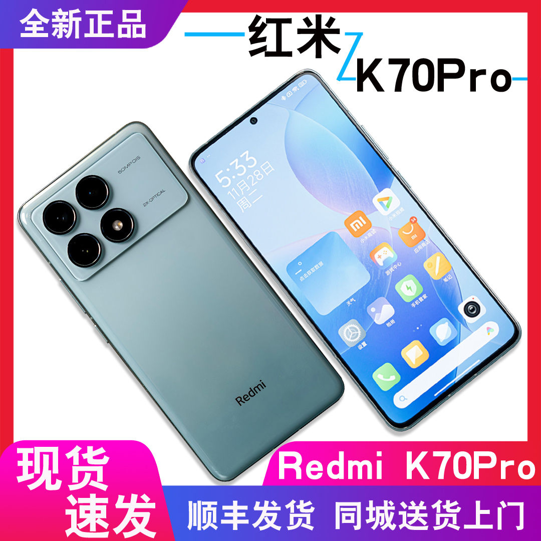 红米k70pro现货闪送+分期付款MIUI/小米 Redmi K70 Pro正品5G手机-封面