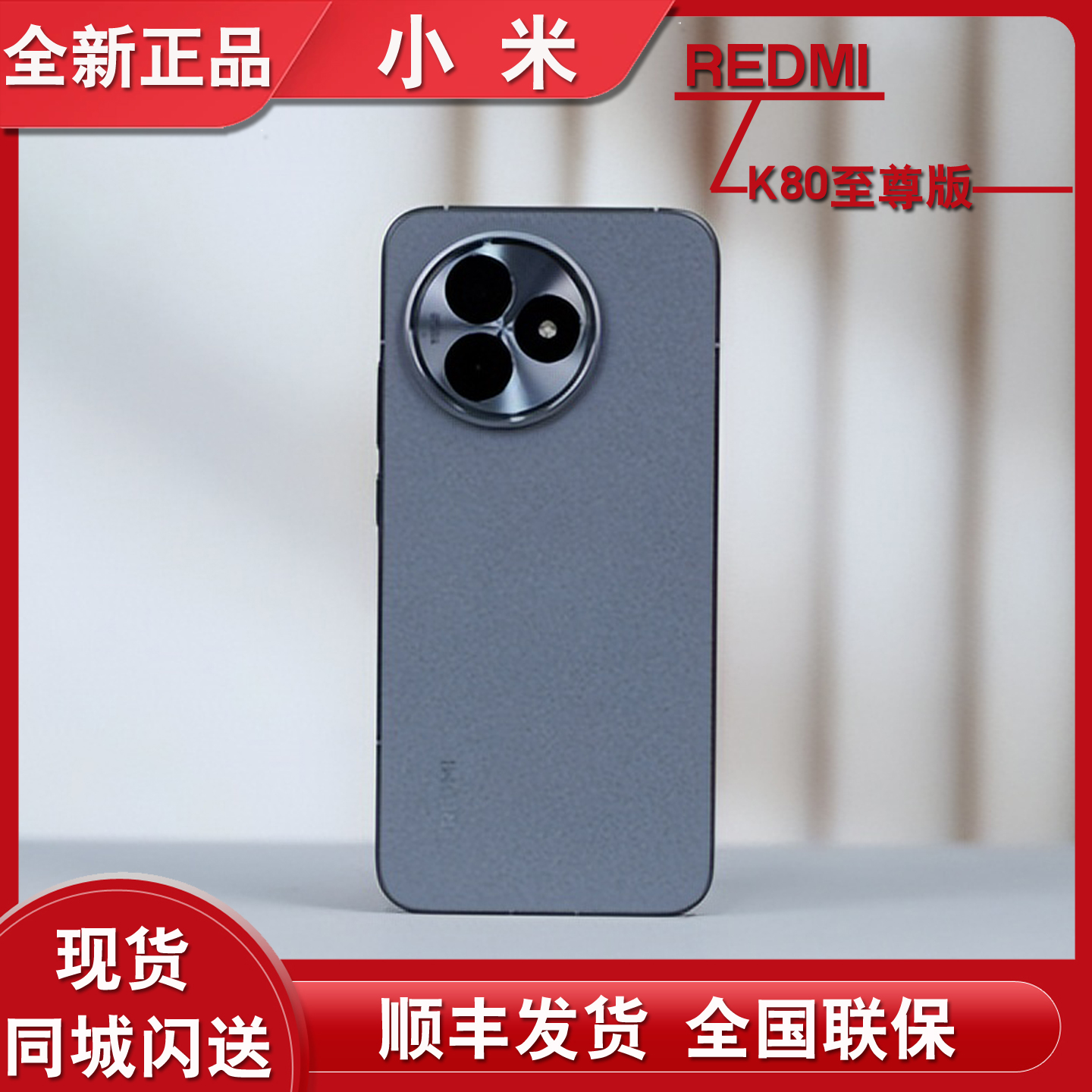 红米K80至尊+分期付款MIUI/小米 REDMI K80 至尊