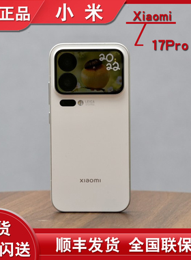 小米17pro现货分期付款MIUI/小米 Xiaomi 17 Pro官方正品全新手机