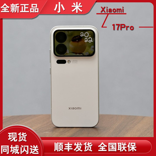 小米17pro现货分期付款MIUI/小米 Xiaomi 17 Pro官方正品全新手机