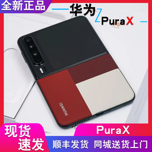 全新正品分期付款Huawei/华为 Pura X折叠屏手机小折叠典藏版阔屏