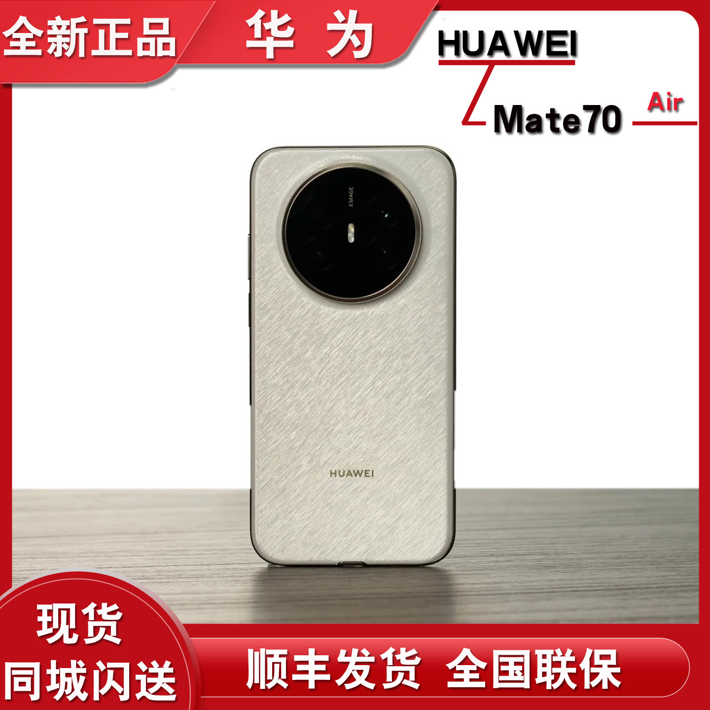 华为Mate70Air正品手机